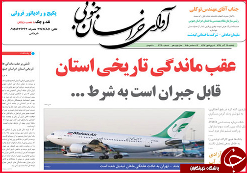 صفحه نخست روزنامه&zwnj; استان&zwnj;ها 22 آذر ماه