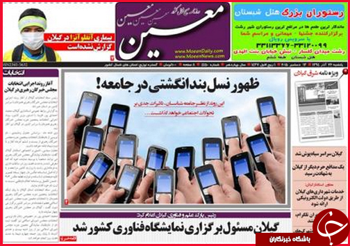 صفحه نخست روزنامه&zwnj; استان&zwnj;ها 22 آذر ماه