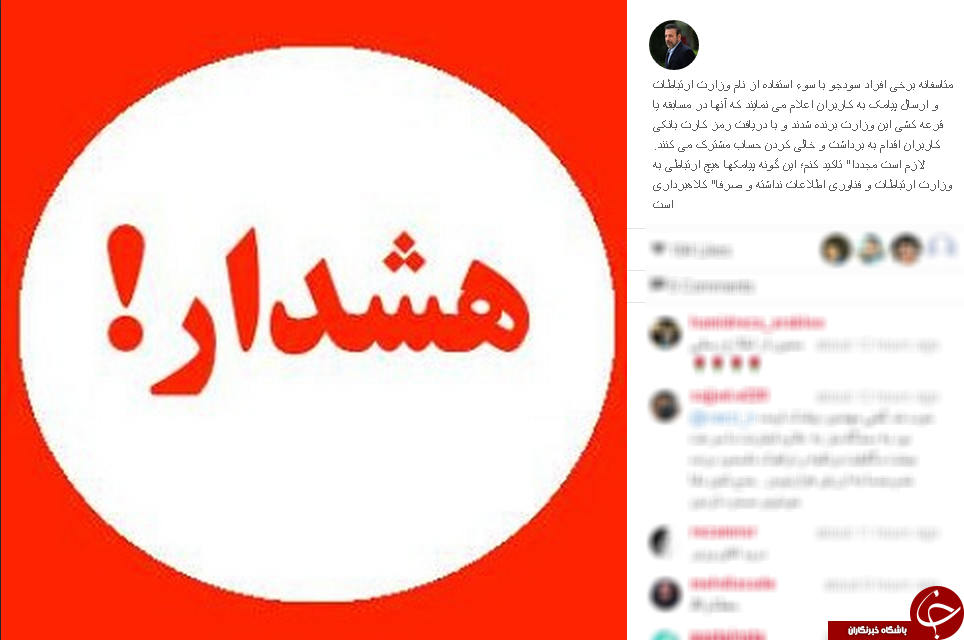 وزیر ارتباطات