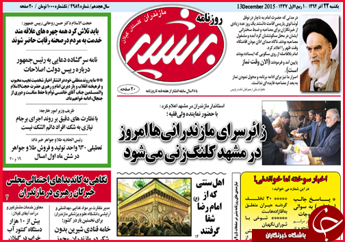 صفحه نخست روزنامه&zwnj; استان&zwnj;ها 22 آذر ماه