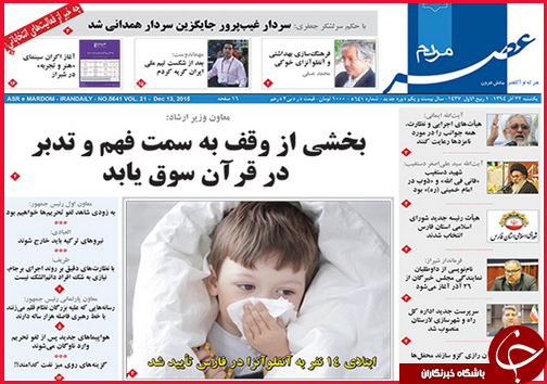 صفحه نخست روزنامه&zwnj; استان&zwnj;ها 22 آذر ماه
