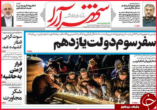 صفحه نخست روزنامه&zwnj; استان&zwnj;ها 22 آذر ماه