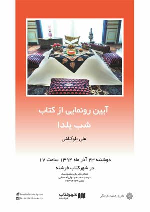 رونمایی از «شب یلدا»