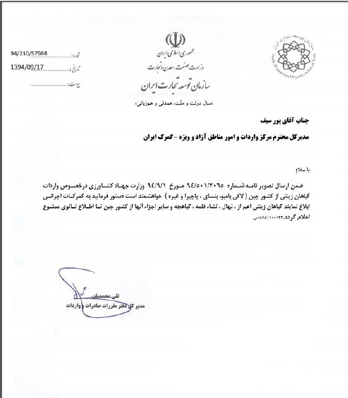 واردات گیاهان تزیینی از چین ممنوع شد