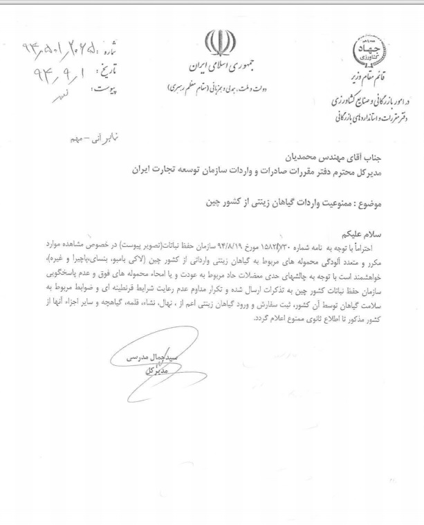 واردات گیاهان تزیینی از چین ممنوع شد