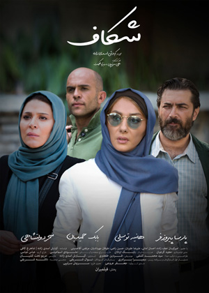 پوستر «شکاف» رونمایی شد