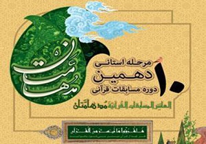 اعزام منتخبین دهمین جشنواره مدهامتان در کردستان به مرحله کشوری