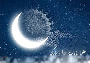 وقايع ماه ربيع ‏الاول + اعمال ربیع الاول