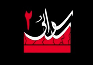 اولین آنونس «رسوایی ۲» منتشر شد + فیلم