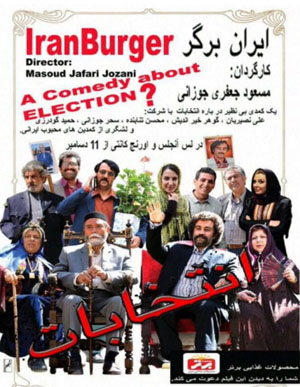 «ایران برگر» در سینماهای آمریکای جنوبی روی پرده رفت