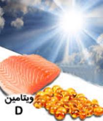 ویتامین دی طلایی نهفته در نور خورشید .