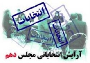 از بهارستان سه قطبی تا نامزدی فامیلی برای خبرگان