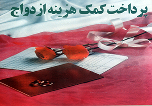 اهدای 22 فقره كمك هزينه ازدواج به مددجویان طارمی