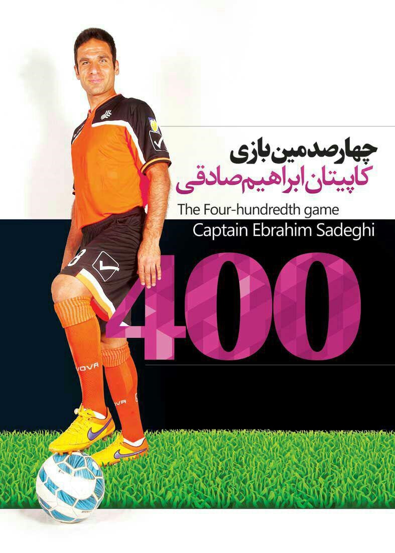 تقدیر از نارنجی وفادار