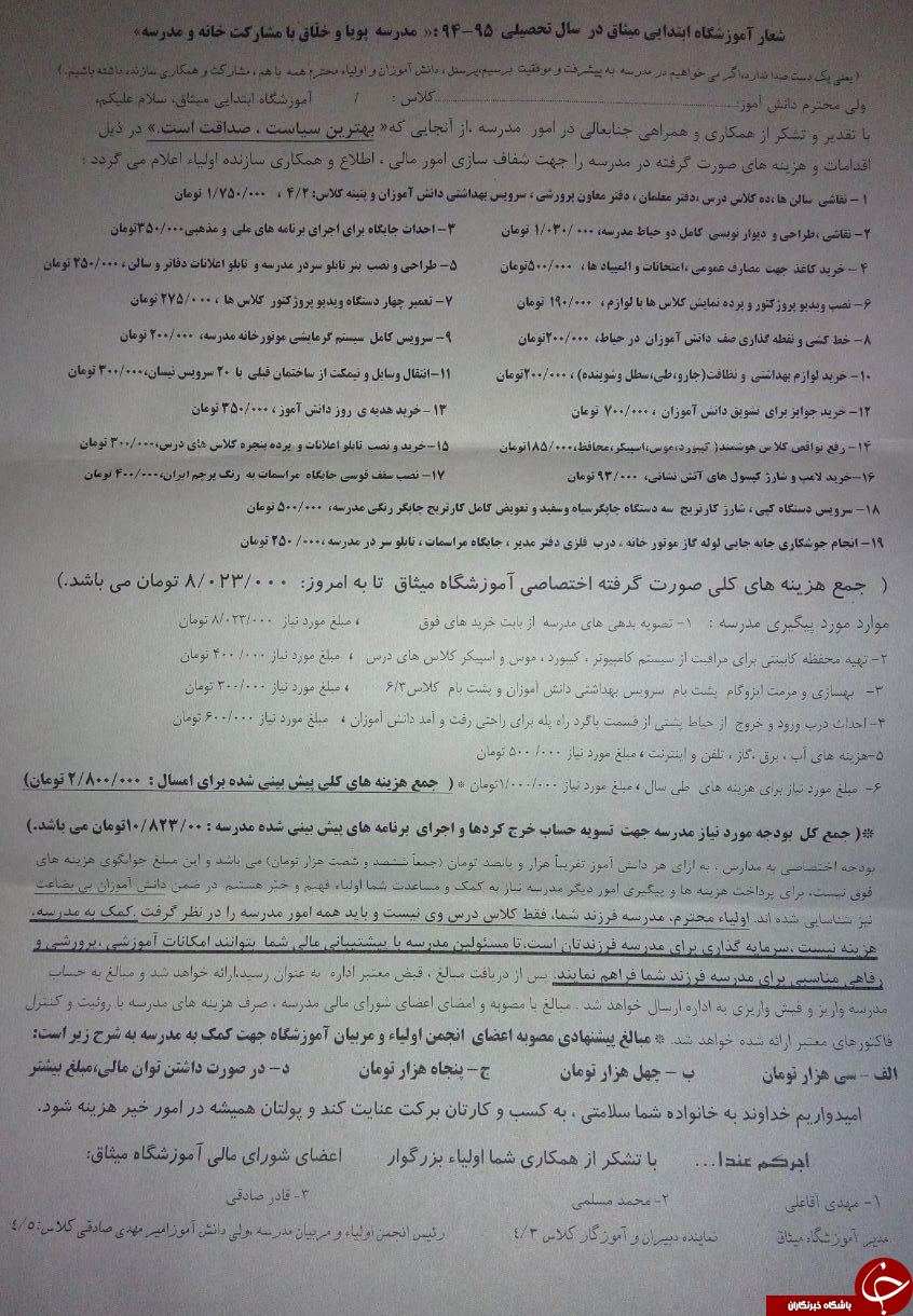کمک به مدرسه هزینه نیست، سرمایه گذاری برای مدرسه فرزندتان است! + عکس