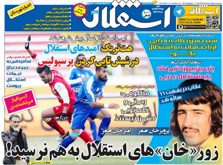 تصاویر نیم صفحه روزنامه&zwnj;های ورزشی 23 آذر