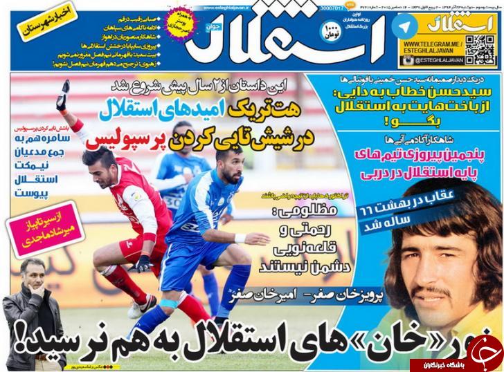 استقلال