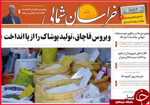 صفحه نخست روزنامه&zwnj; استان&zwnj;ها 23 آذر ماه