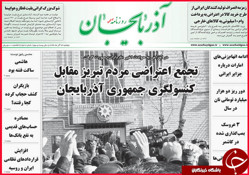 صفحه نخست روزنامه&zwnj; استان&zwnj;ها 23 آذر ماه