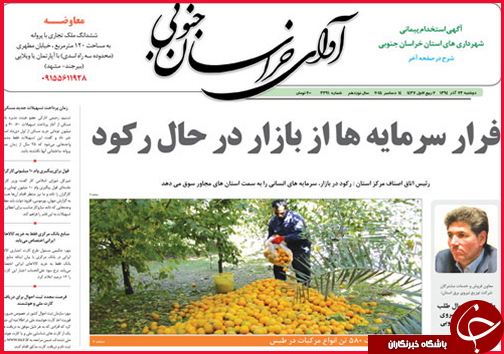 صفحه نخست روزنامه&zwnj; استان&zwnj;ها 23 آذر ماه