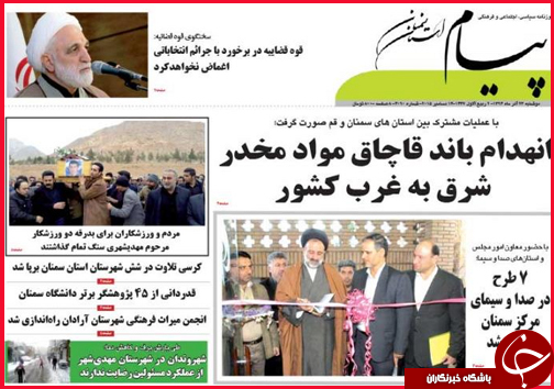 صفحه نخست روزنامه&zwnj; استان&zwnj;ها 23 آذر ماه
