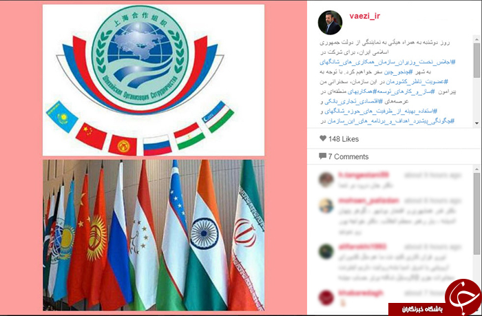 سفر واعظی به چین + اینستاپست