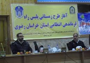 آغاز طرح زمستانی نيروی انتظامی در خراسان رضوی