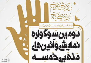 امیرحسین مدرس مجری اختتامیه سوگواره خمسه شد