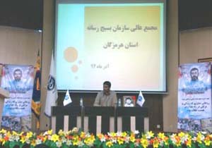تشریح طرح علمی بسیج رسانه هرمزگان با موضوع برنامه ریزی استراتژیک رسانه ها