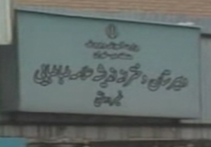 خانه به دوشی دانش آموزان يک مدرسه در دل پايتخت + فیلم