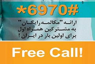 مکالمه رایگان با آوای انتظار