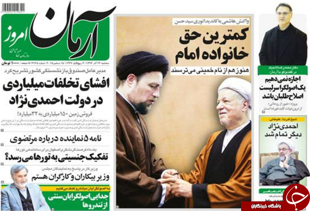 از پاسخ به آرزوهای غیرقانونی تا خط و نشان احمدی&zwnj;نژادی&zwnj;ها