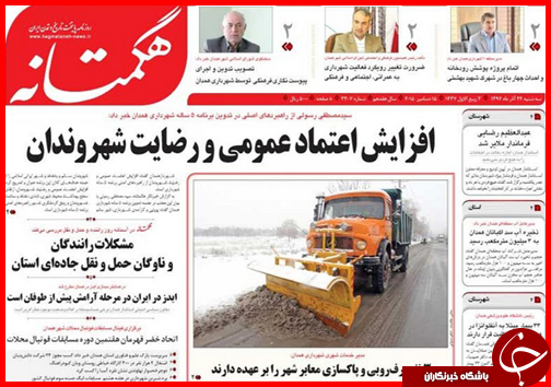 صفحه نخست روزنامه&zwnj; استان&zwnj;ها 24 آذر ماه