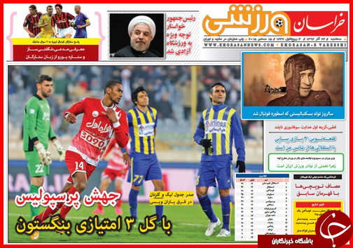 صفحه نخست روزنامه&zwnj; استان&zwnj;ها 24 آذر ماه