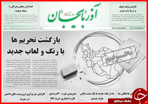صفحه نخست روزنامه&zwnj; استان&zwnj;ها 24 آذر ماه