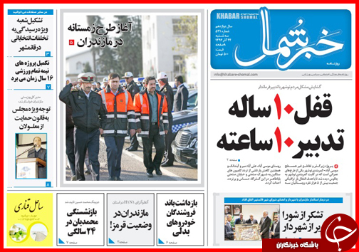 صفحه نخست روزنامه&zwnj; استان&zwnj;ها 24 آذر ماه