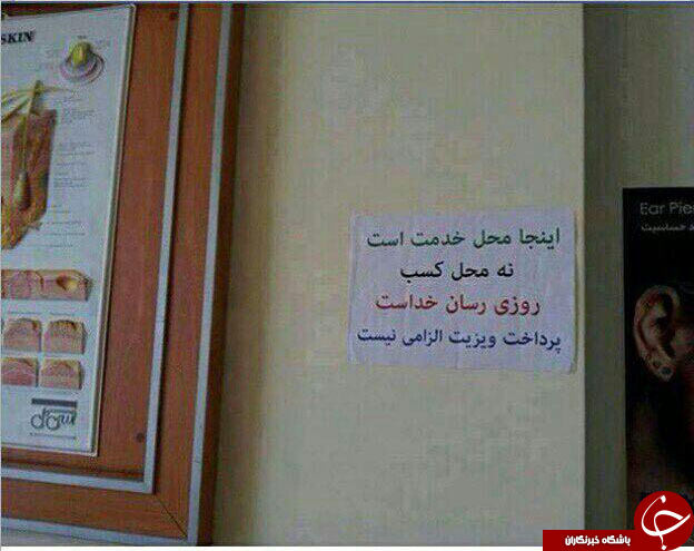 نسخه عجیب یک پزشک برای  بیماران کم بضاعت + عکس