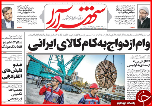 صفحه نخست روزنامه&zwnj; استان&zwnj;ها 24 آذر ماه