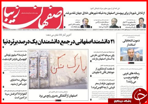 صفحه نخست روزنامه&zwnj; استان&zwnj;ها 24 آذر ماه