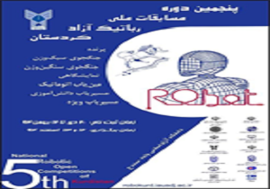 برگزاری پنجمین دوره مسابقات ملی رباتیک آزاد در کردستان