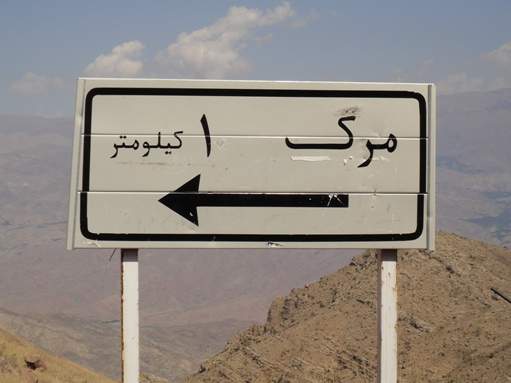 از لی لی پوت ایران تا روستای بدون زمان
