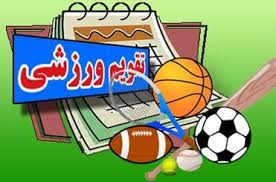 تقویم ورزشی نود+ فیلم