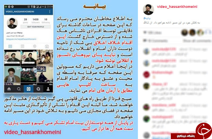 حمله هکری به اینستاگرام سید حسن+ عکس