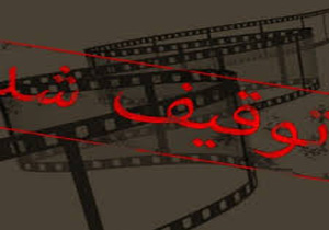 چرا فیلم ناصر حجازی توقیف شد!