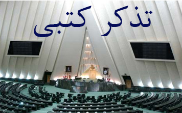 وزارت‌خارجه به فاجعه کشتار شیعیان‌ نیجریه رسیدگی کند