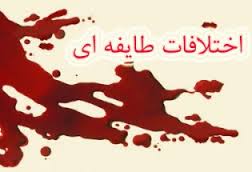 پایان اختلاف سه طایفه بزرگ جنوب شرق کشور