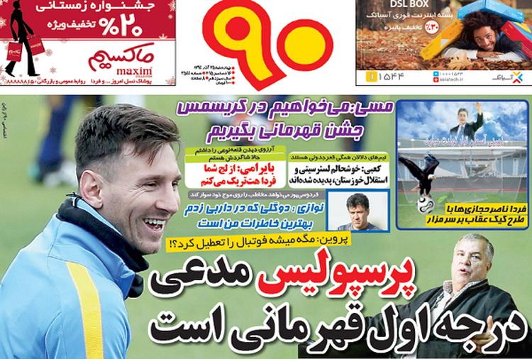 از شکستن رکورد دایی تا تسویه حساب فوتبالی ظریف