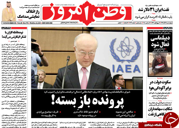 تیتر روزنامه&zwnj;های کشور بعد از قطعنامه شورای حکام چه بود؟