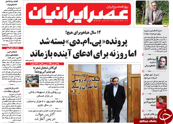 تیتر روزنامه&zwnj;های کشور بعد از قطعنامه شورای حکام چه بود؟