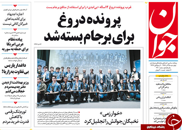 تیتر روزنامه&zwnj;های کشور بعد از قطعنامه شورای حکام چه بود؟